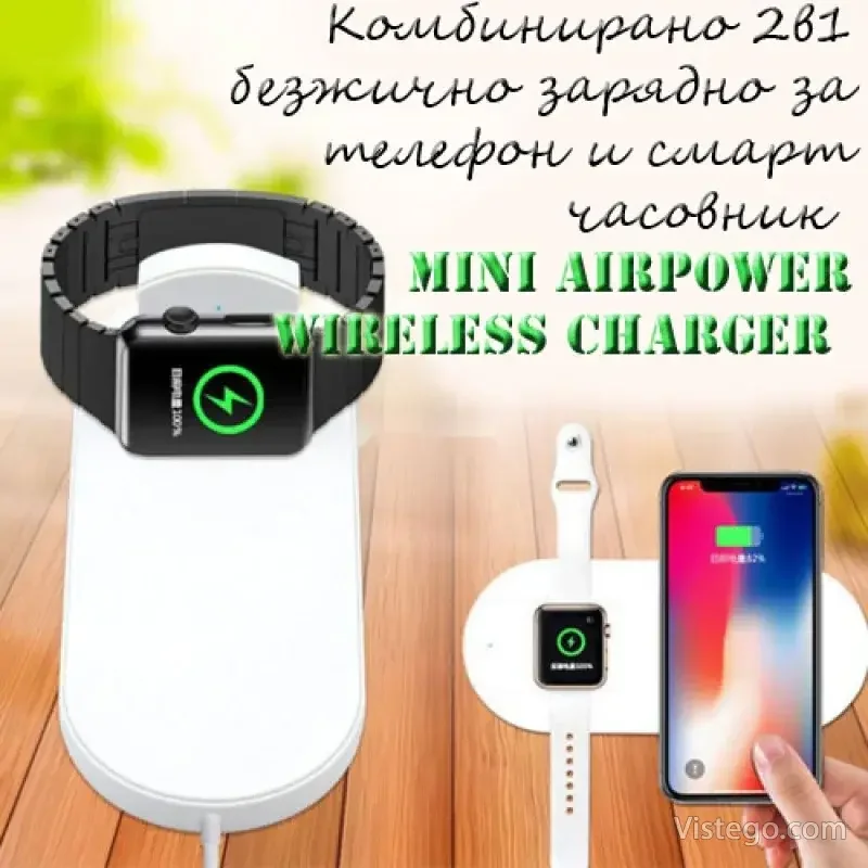 Безжично зарядно за телефон и часовник - Mini Airpower Wireless Charger Безжично зарядно за телефон и часовник - Mini Airpower Wireless Charger