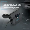 Bluetooth FM трансмитер за кола - XK-760