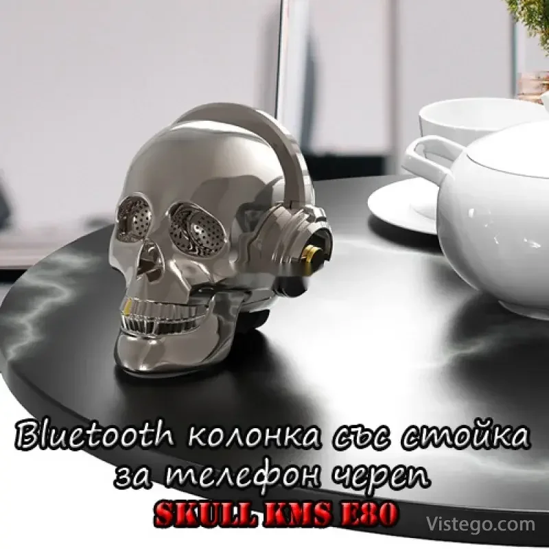 Bluetooth колонка със стойка за телефон - Skull KMS E80 Bluetooth колонка със стойка за телефон - Skull KMS E80