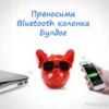 Bluetooth колонка за чист звук Булдог