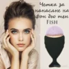 Четка за фон дьо тен с удобен захват - Fish
