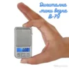 Дигитална мини везна за прецизно теглене