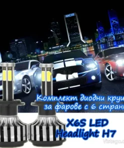 Диодни крушки за фарове X6S H7 с LED