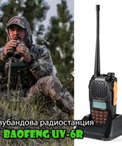 Двубандова радиостанция за надеждна връзка