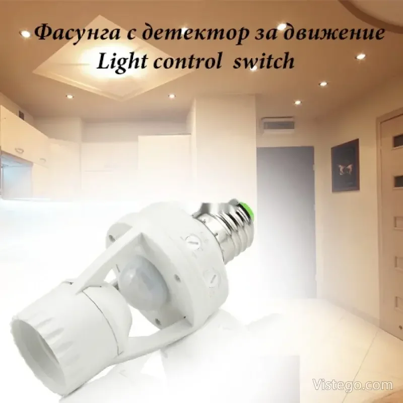 Фасунга с детектор за движение - switch Фасунга с детектор за движение - switch