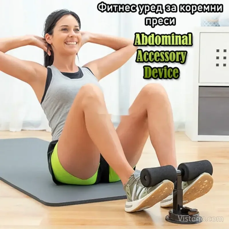 Фитнес уред за коремни преси Abdominal Accessory Device Фитнес уред за коремни преси Abdominal Accessory Device