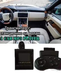 FM трансмитер с дистанционно за волан - Car MP3 Player
