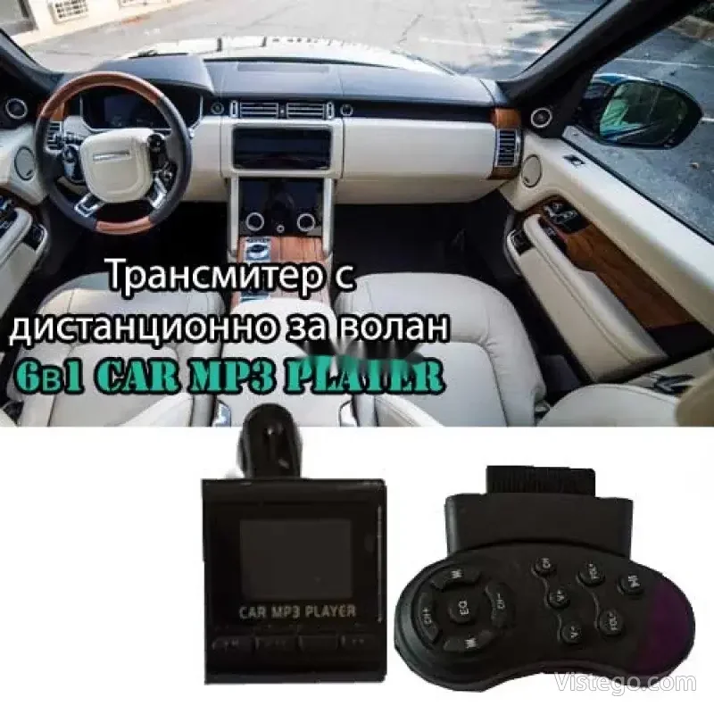 FM трансмитер с дистанционно за волан - Car MP3 Player FM трансмитер с дистанционно за волан - Car MP3 Player