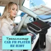 FM трансмитер за автомобил - HZ H3BT