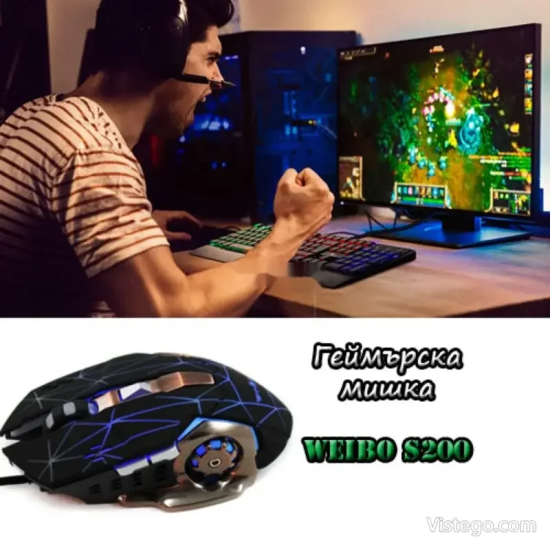 Геймърска мишка за комфортна игра - S200 Геймърска мишка за комфортна игра - S200