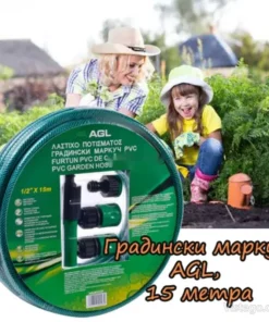 градински маркуч