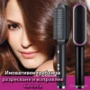 Гребен за изправяне на коса – Anti perm straight hair comb