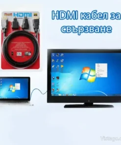HDMI кабел за лесно свързване на устройства