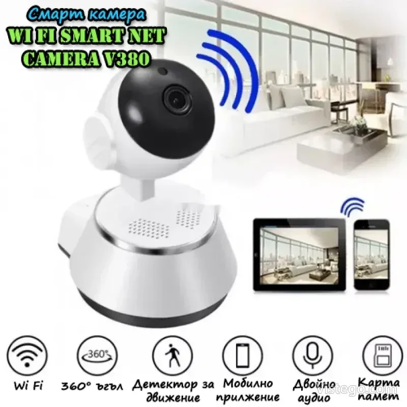 Камера за наблюдение V380 с Wi‑Fi връзка Камера за наблюдение V380 с Wi‑Fi връзка