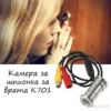 Камера за шпионка за врата с дискретен монтаж - K701
