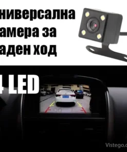 Камера за заден ход с нощно виждане