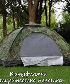 Камуфлажна палатка за удобно къмпингуване