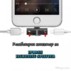 Комбиниран конектор за iPhone Lightning Splitter