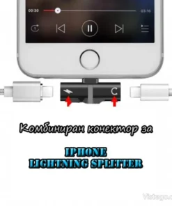 Комбиниран конектор за iPhone Lightning Splitter