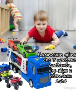 Комплект автовоз с превозни средства
