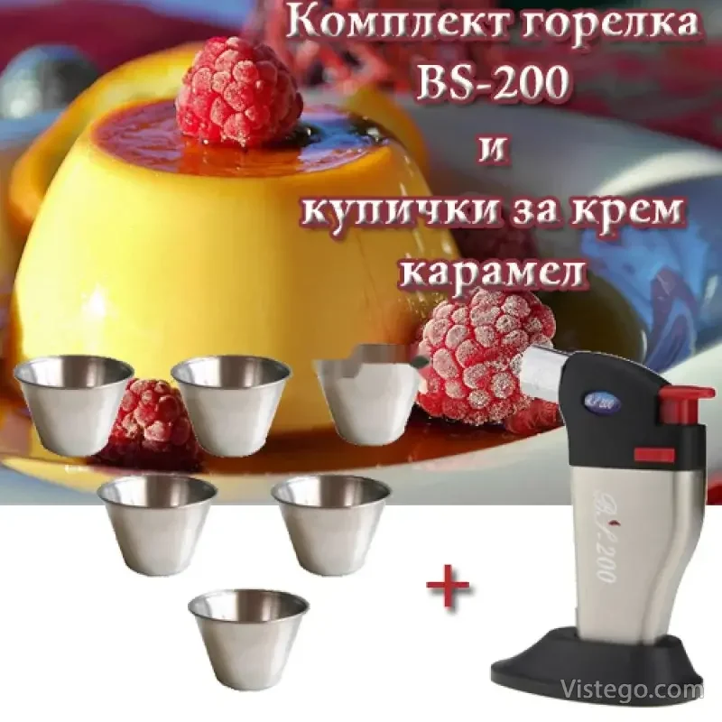 Комплект горелка и купички - BS-200 Комплект горелка и купички - BS-200