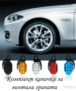 Комплект капачки за винтили - гранати