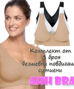 Комплект сутиени Ahh Bra – безшевен комфорт