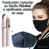 Комплект тример за вежди Flawless с маска