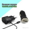 Комплект зарядно Travel Adaptor за път