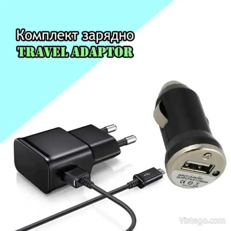 Комплект зарядно Travel Adaptor за път Комплект зарядно Travel Adaptor за път