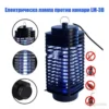 Лампа против комари с UV действие - LM-3B