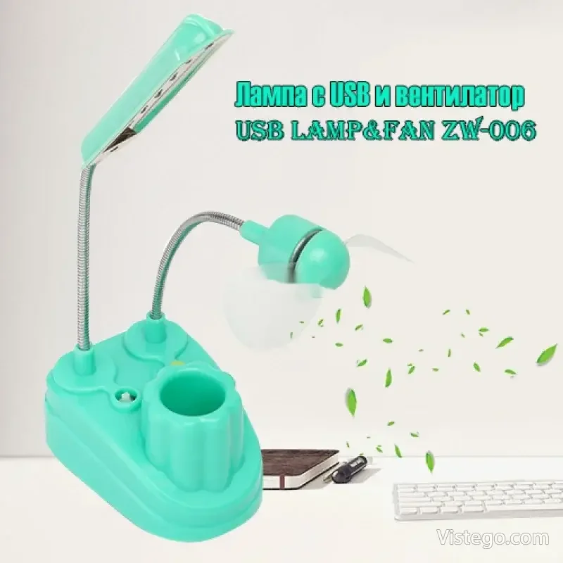 Лампа с USB и вентилатор – ZW-006 Лампа с USB и вентилатор – ZW-006