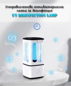 Лампа за дезинфекция с UV Disinfection Lamp