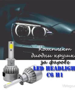 LED крушки за фарове за автомобил - C6 H1