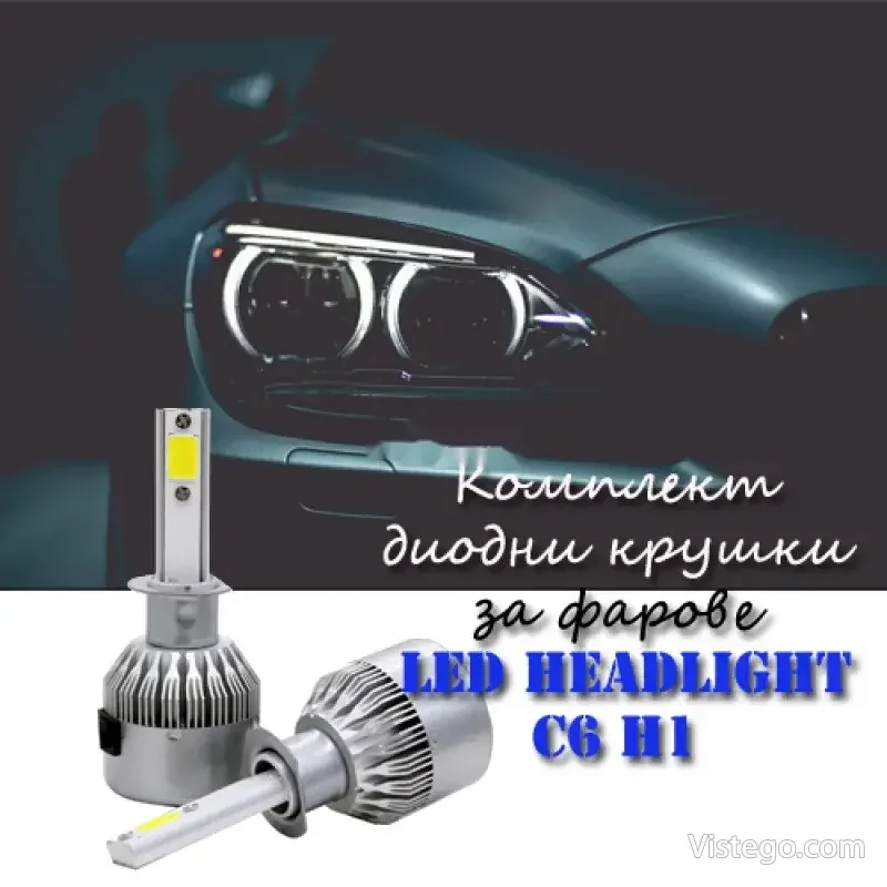 LED крушки за фарове за автомобил - C6 H1 LED крушки за фарове за автомобил - C6 H1
