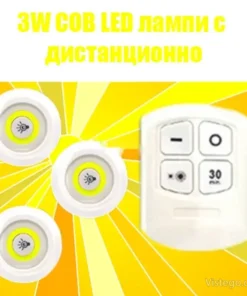 led лампи с дистанционно