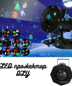 LED прожектор за празнични прожекции DLY