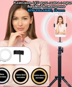 LED ринг лампа с трипод Ring Fill Light