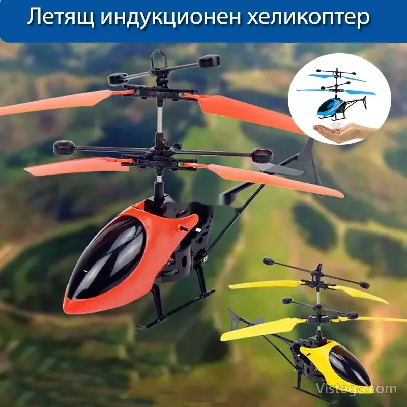 Летящ индукционен хеликоптер за игра Летящ индукционен хеликоптер за игра
