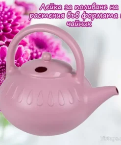Лейка за поливане на растения тип чайник