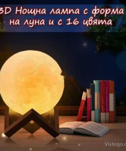 Лунна нощна лампа с тъч и дистанционно