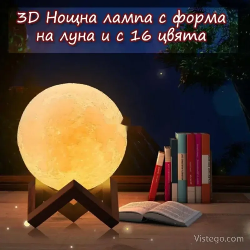 Лунна нощна лампа с тъч и дистанционно Лунна нощна лампа с тъч и дистанционно