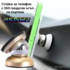 Магнитна стойка за телефон с въртене
