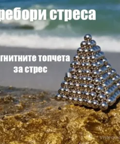 Магнитни топчета за отпускане и фокус