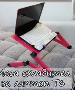 Маса охладител за лаптоп за удобна работа