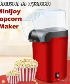 Машина за пуканки Minijoy за уютни вечери