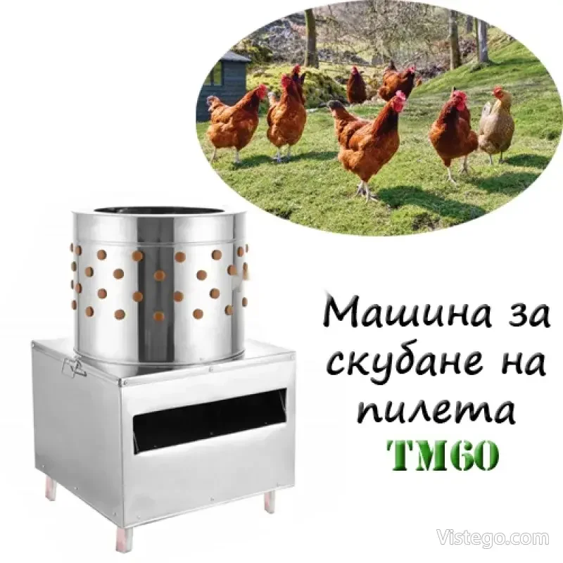 Машина за скубане на пилета – TM60 Машина за скубане на пилета – TM60
