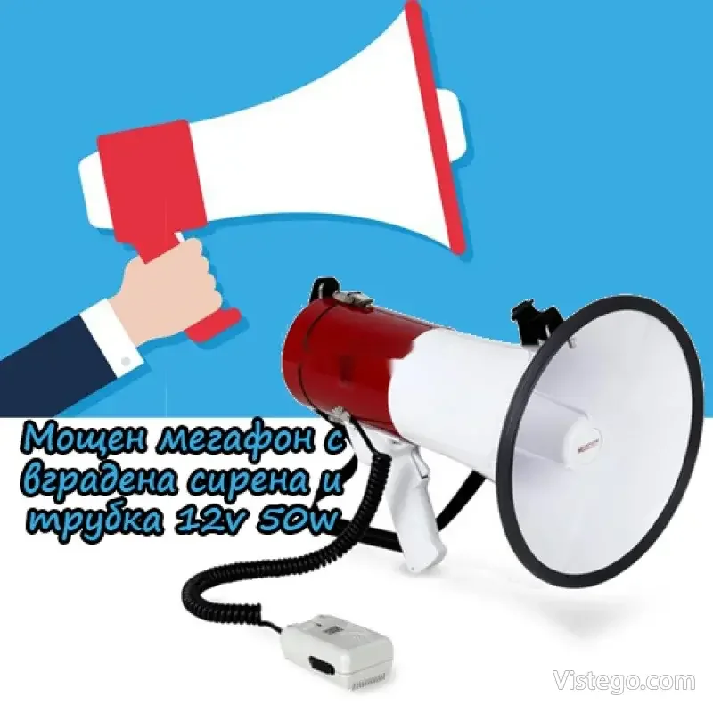 Мегафон със сирена за силно оповестяване Мегафон със сирена за силно оповестяване