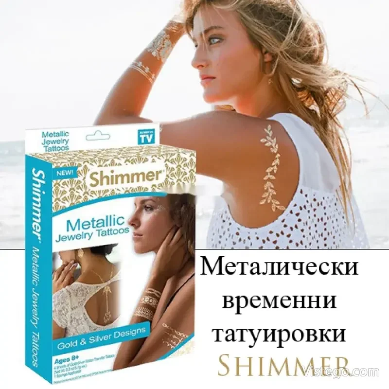 Металически татуировки за бляскав стил - Shimmer Металически татуировки за бляскав стил - Shimmer