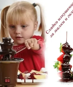 Мини фонтан за шоколад за сладки моменти